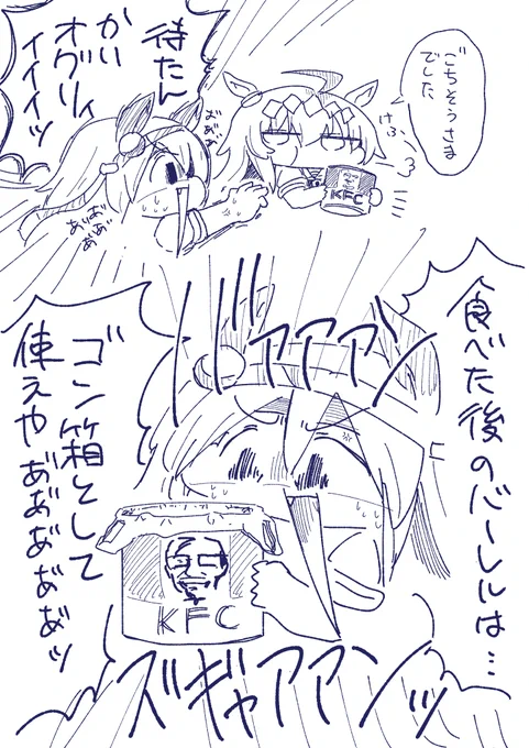 オグタマとケンタッキー 
