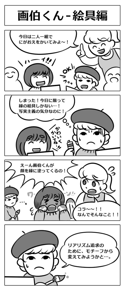 【4コマ漫画シリーズ:画伯くん】地味にお気に入り
#4コマ漫画 #漫画が読めるハッシュタグ 