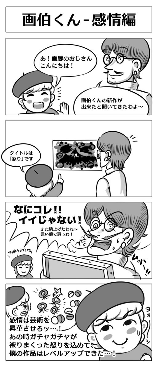 【4コマ漫画シリーズ:画伯くん】地味にお気に入り
#4コマ漫画 #漫画が読めるハッシュタグ 