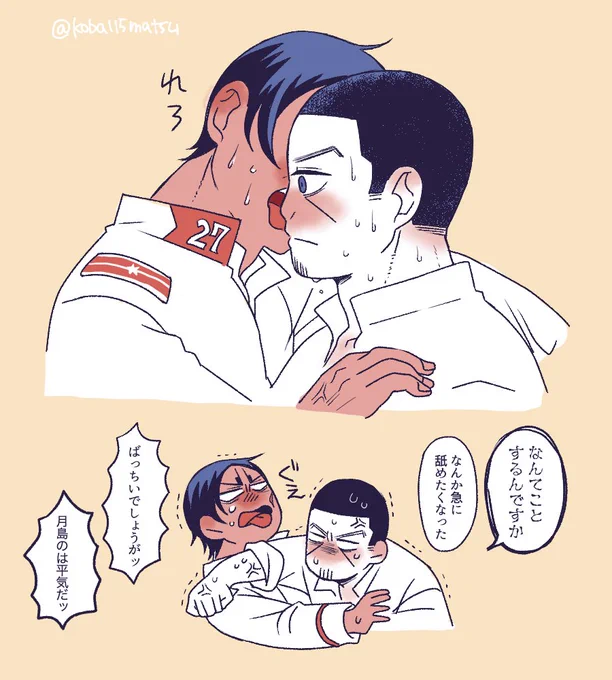 鯉月と汗 