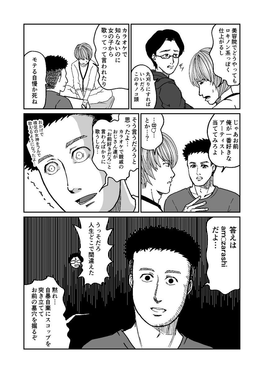 【修正版】見た目と音楽の趣味が合わないやつらの話(1/2)

#漫画の読めるハッシュタグ 