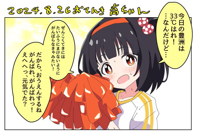 8月26日(月)のお天気をお伝えする中谷育ちゃん 