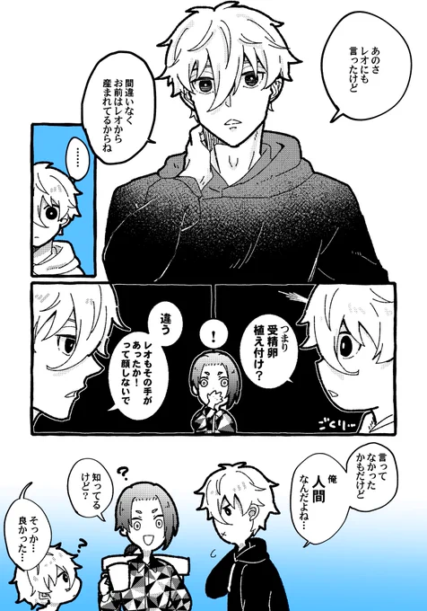 男体妊娠ネタ3。これで終わり。
息子、単為生殖とか受精卵とかよく知ってたな。多分図鑑読み込んでるタイプだ… ngro/なぎれお 