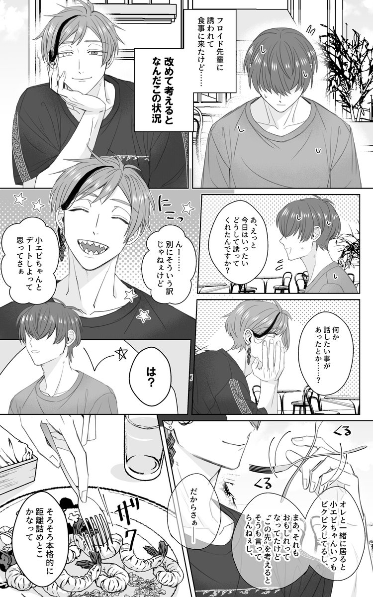好きと自覚したら即行動する🦈 ※フロ監