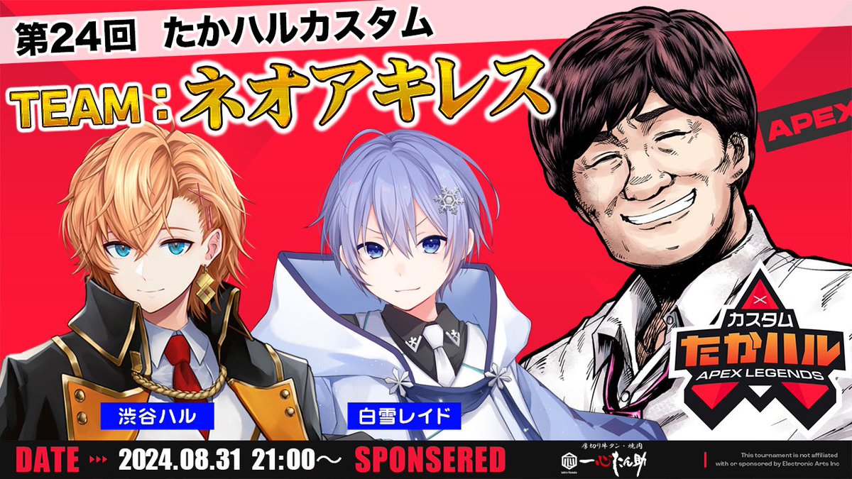 告知】 8/31（土）「21時から」 APEXの大会 たかハルカスタム メンバー