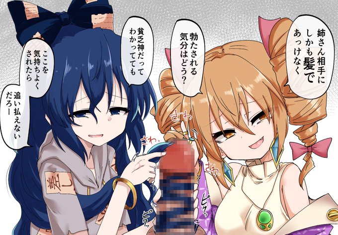 skeb納品しました! 女苑と紫苑です!
https://t.co/8aqiPpvEkJ #Skeb #Commission @skeb_jpより 