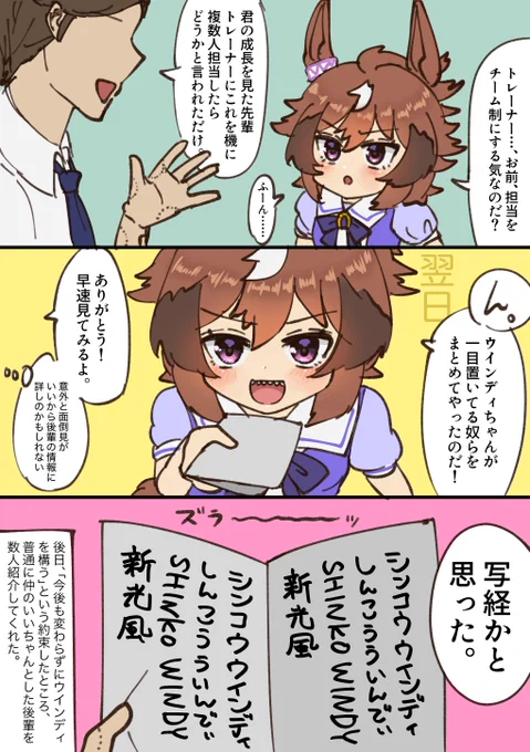 『 あなたにおすすめのウマ娘 』

(ウマ娘:シンコウウインディ/男トレウマ/トレウイン/落書き)

聞き分けはいいから丁寧に話し合いをすれば絶対に背中を押してくれる。 