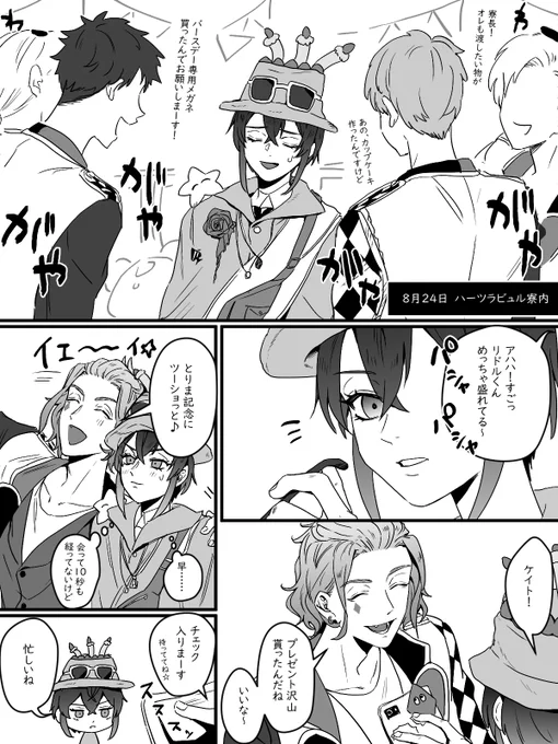【ケイリド】誕生日の話♦🌹 