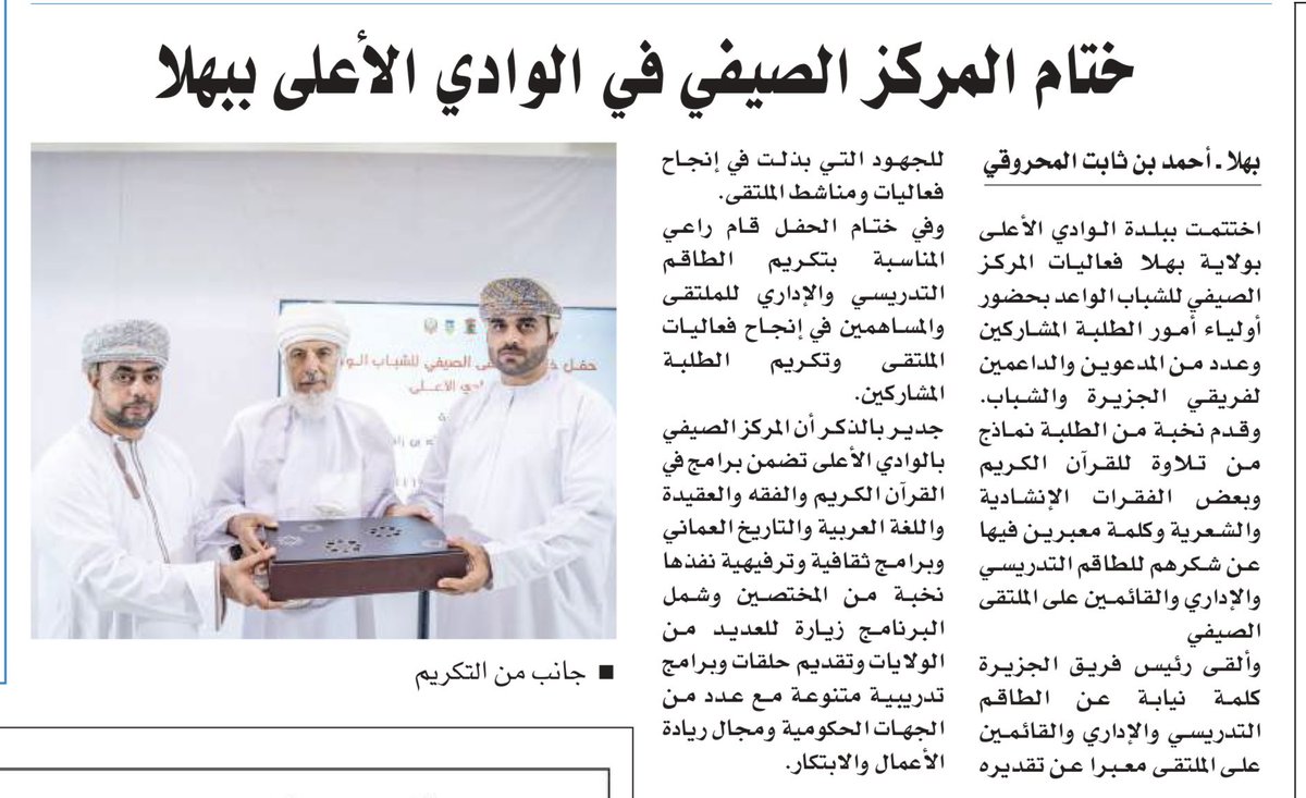 الملتقى الصيفي بالوادي الأعلى tweet media