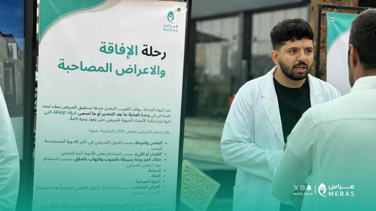 Health_meras's tweet photo. أقامت الجمعية فعالية بعنوان #رحلة_آمنة للتوعية بالمفاهيم الخاطئة حول التخدير 

أقيمت الفعالية في مجمع بارك أبها

#مراس https://t.co/yMHcG4guKy