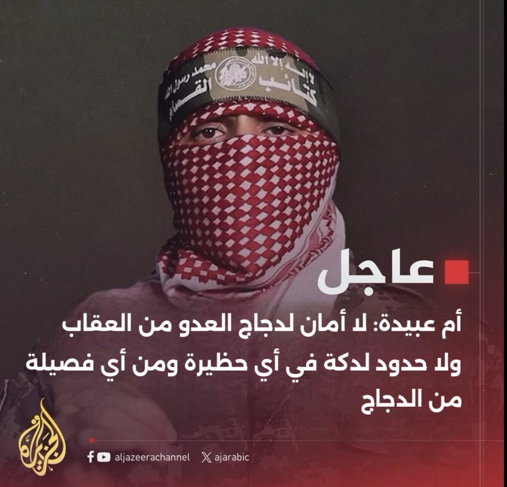 أم عبيدة من مكتبها بقناة الجزيرة تحيي  #حسن_دجاجه