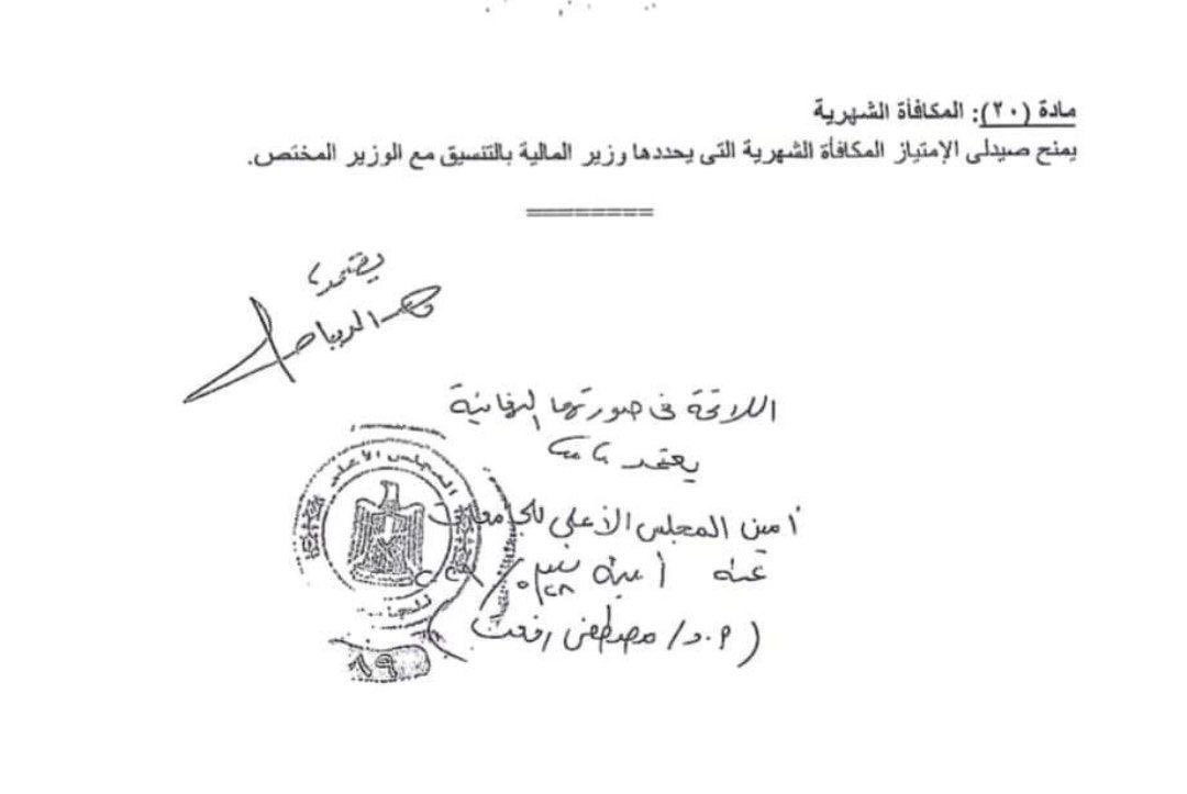 DinaFathy5387's tweet photo. القرارات دي متطبقتش ليه !!!

#اقالة_لجنة_امتياز_صيدلة
#اعتماد_تعديل_المادة١٦٨
#امتياز_صيدله
#اقالة_لجنة_امتياز_صيدلة
#اعتماد_تعديل_المادة١٦٨
#امتياز_صيدله https://t.co/RdMyoQeaAP