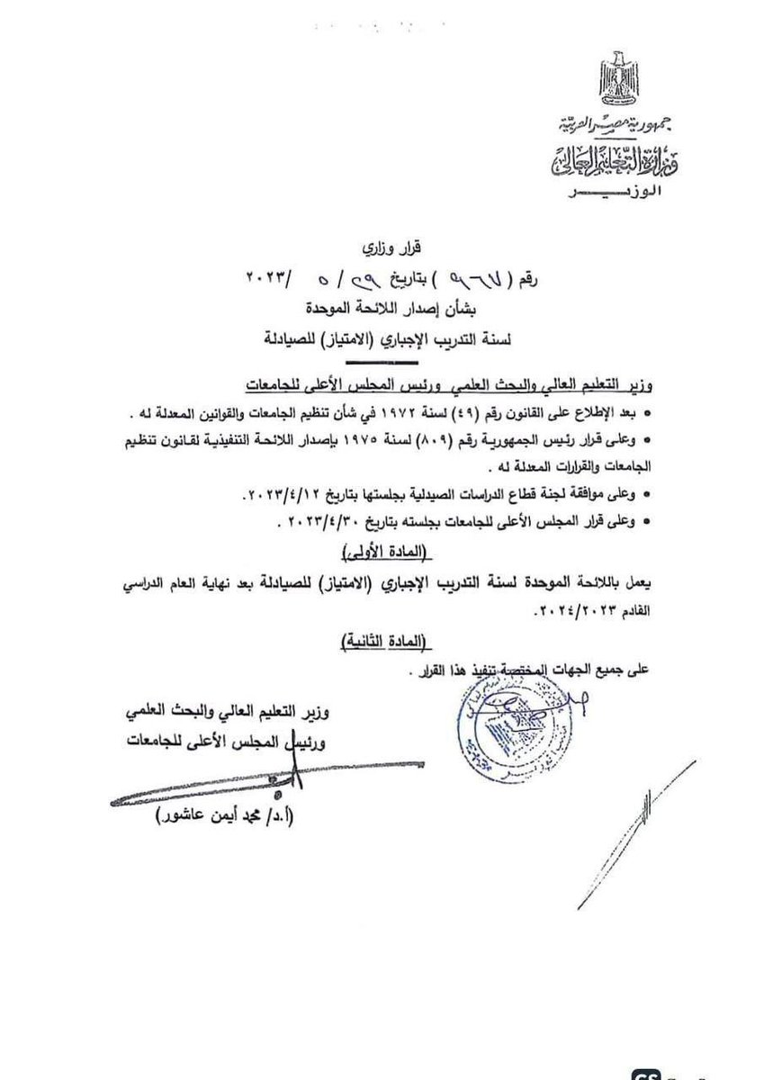 DinaFathy5387's tweet photo. القرارات دي متطبقتش ليه !!!

#اقالة_لجنة_امتياز_صيدلة
#اعتماد_تعديل_المادة١٦٨
#امتياز_صيدله
#اقالة_لجنة_امتياز_صيدلة
#اعتماد_تعديل_المادة١٦٨
#امتياز_صيدله https://t.co/RdMyoQeaAP
