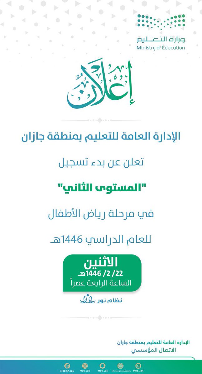إدارة تعليم جازان tweet media