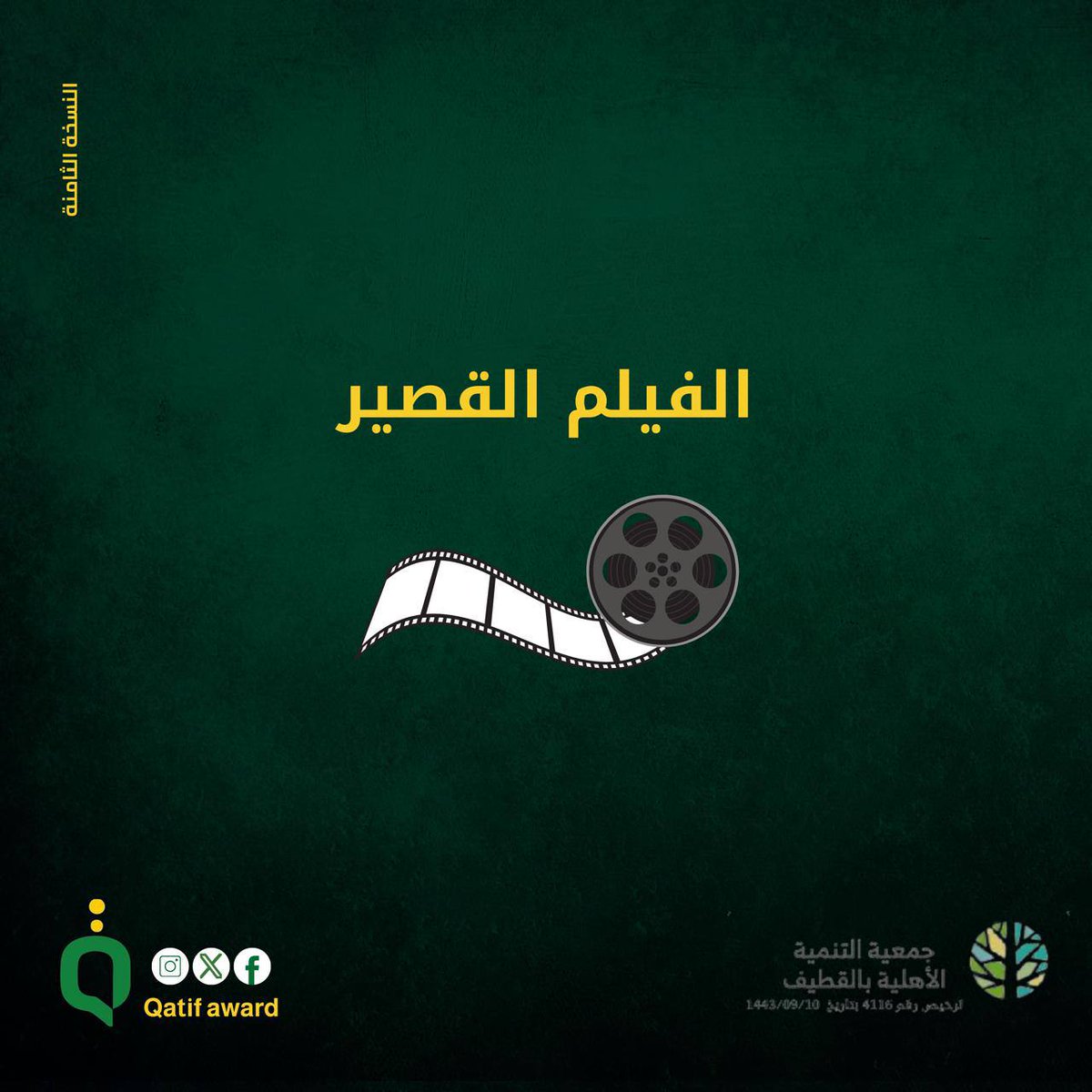 qatifaward's tweet photo. سكان #المنطقة_الشرقية الآن يمكنكم مُشاركنا إنجازاتكم في مجال #الفن 
كل إنجاز يبدأ بخطوة .. كن جريئاً وابدأ اليوم.
#جائزة_القطيف 
#إنطلاقة_إنجاز https://t.co/dDtV5MXDfZ