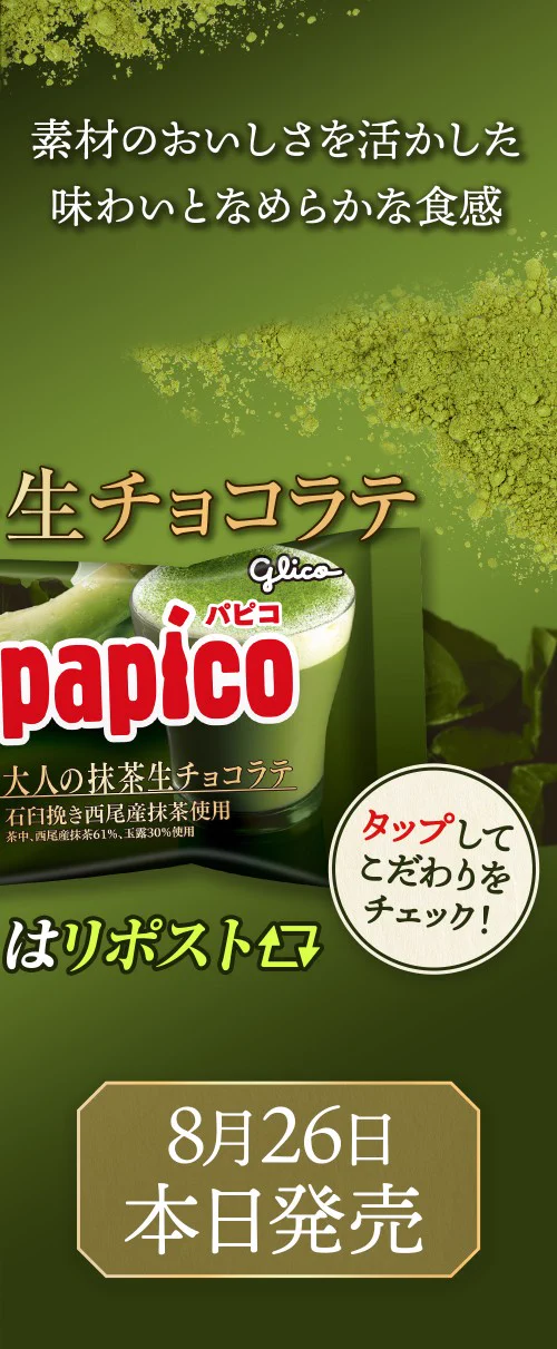 パピコ／papico on X: 