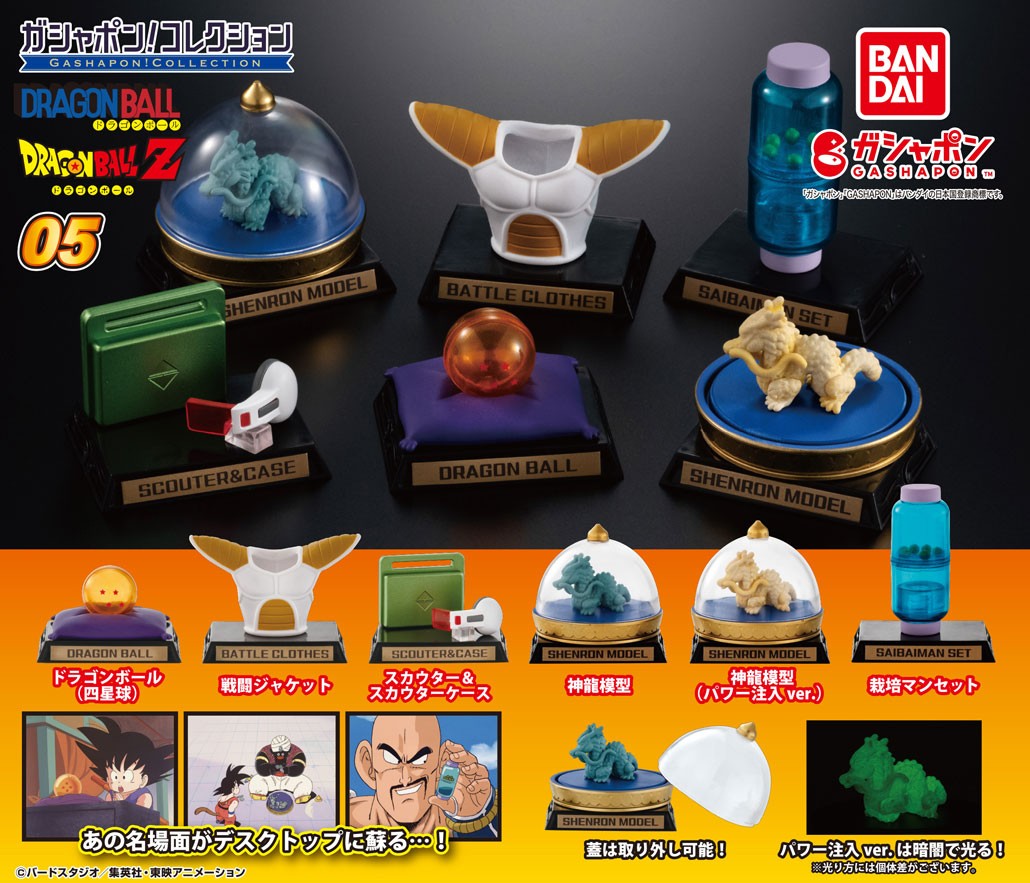 商品情報】 ／ #ガシャポン！コレクション 「ドラゴンボール」シリーズ