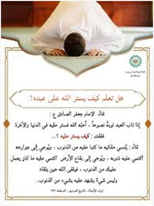 #زاد_الممهدون
البحار ج6ص28ح31
عن مولانا الإمام الصادق عليه السلام وقد سمعه معاوية بن وهب يقول
إذا تاب العبد المؤمن
توبة نصوحا
أحبه الله
فستر عليه
في الدنيا والآخرة قلت:
وكيف يستر عليه؟
قال:
ينسي ملكيه
ما كتبا عليه
من الذنوب...
فيلقى الله حين يلقاه
وليس شئ
يشهد عليه بشئ
من الذنوب