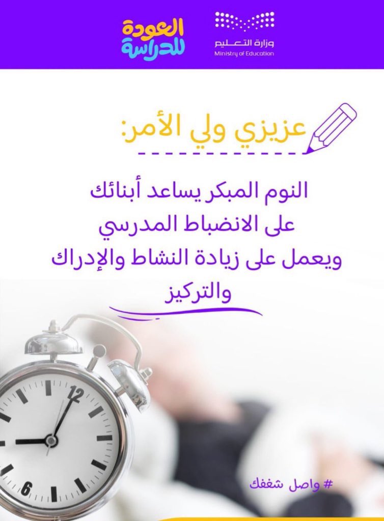 yarrab2014's tweet photo. النوم المبكر 🛌😴
يساعد أبنائك على الإنضباط المدرسي
ويعمل على زيادة نشاطه وتركيزه ويسهم في تحسين أداءه المدرسي .
#العودة_للدراسة #تعلم_بصحة
#واصل_شغفك https://t.co/4NuesIB1vG