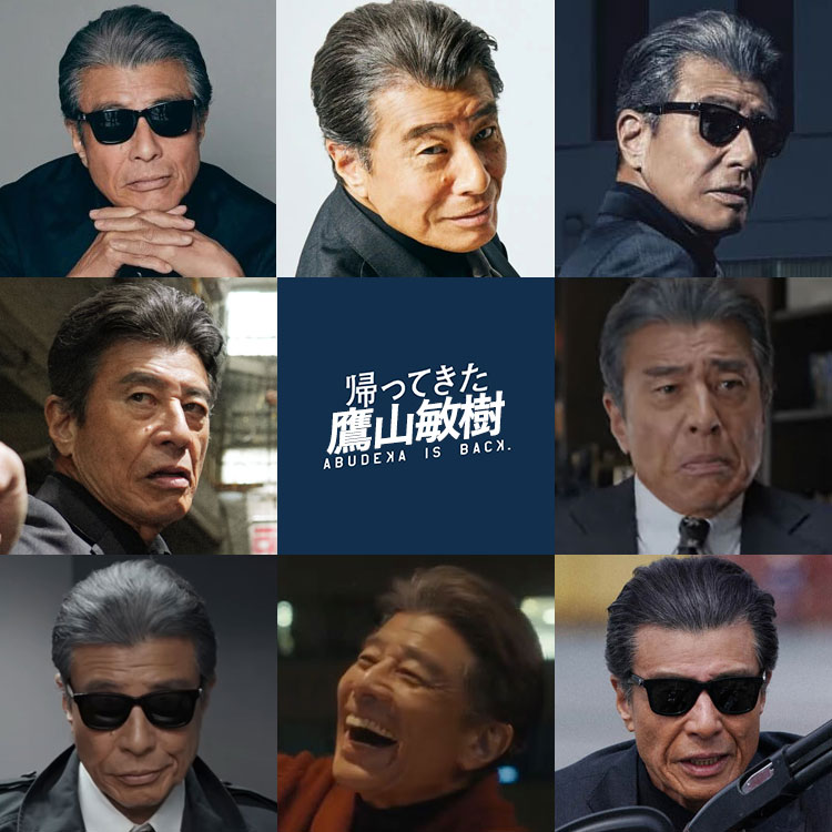 帰ってきた鷹山敏樹 #あぶない刑事 #舘ひろし #あぶ刑事