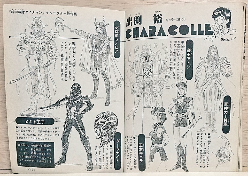 所有するボンボン84年5月号の記事の続きを紹介します。出渕裕先生の