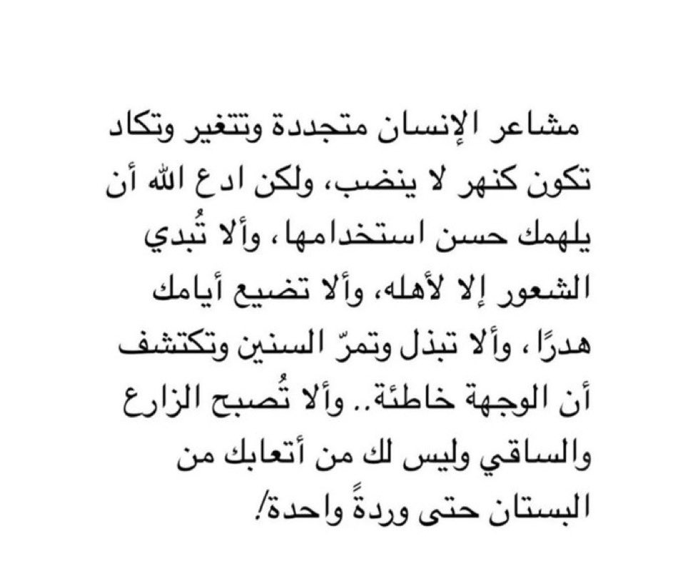 GhadaSF1's tweet photo. "وألا نُبدي الشعور إلا لأهله "🤍 https://t.co/SoJVdA3u3g