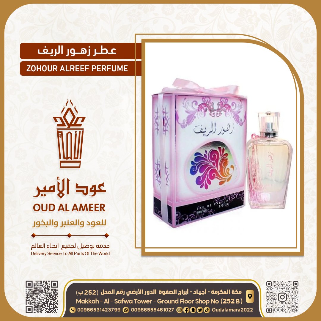 oudalamara2022's tweet photo. عطر زهور الريف
Zohour Alreef perfume
#عود_الأمير #عطور #عطور_عربية #عطور_شرقية #عودة #زيوت #عسل #عطور_نسائية #عطورر_رجالية #perfume #perfumeartesanal #perfumeblogger #perfumebottle #perfumeblog #الهلال_الاخدود #الاتحاد_الخلود #فلم_حياه_الماعز_لايمثلنا #اليوم_الوطني #مسك #بخور https://t.co/gRJCUOOSQF