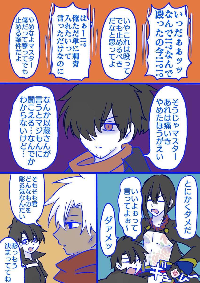刺青の話(1/3) 