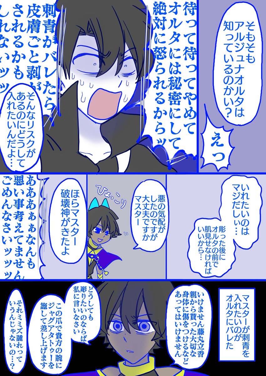 刺青の話(2/3) 