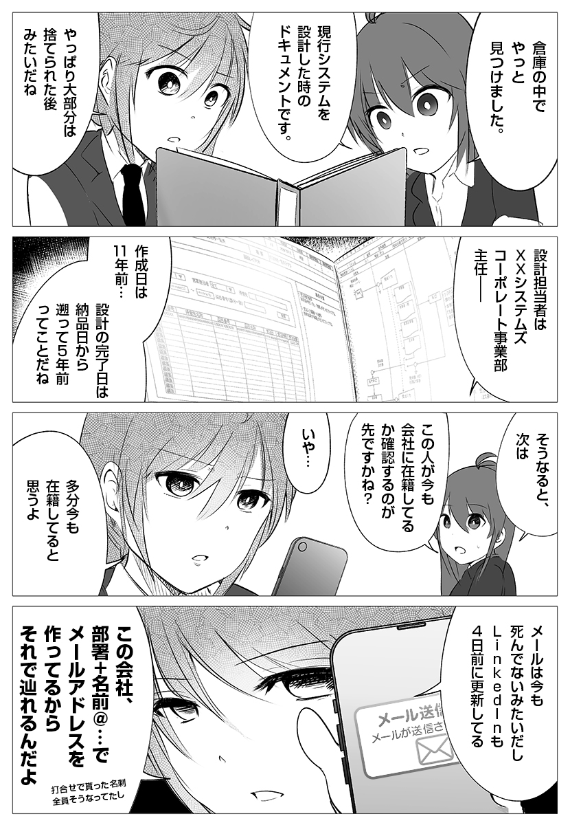 【冬コミ向け漫画・つづき】 皆様からのお声を反映して よりホットな🌋🌋内容にしました。 自分が過去に関わったシステムのせいで 案件終了後も延々と問合せが来る恐怖をお楽しみ下さい。