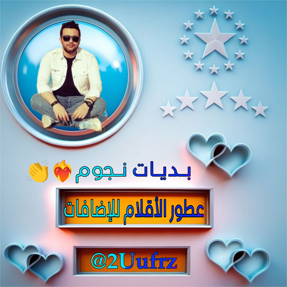 #بدايــــات_عطور_للاضافات
🩷🦩"الحَمْدُ لٍلهِ الَّذِي أَبْعَدَنَا عَنْ دُرُوبٍ لَا تَلِيقُ بِنَا"🌸🩷🦩

✨✨
@7aloob80 
384
<a href="/t242x/">Francesca Fuego</a>
501
✨✨
🕙  10:41 𝓟𝓶 
 الاداره👍
<a href="/2Uufrz/">ོ عـــطـ ــــور للاضافات🔥🎁</a>