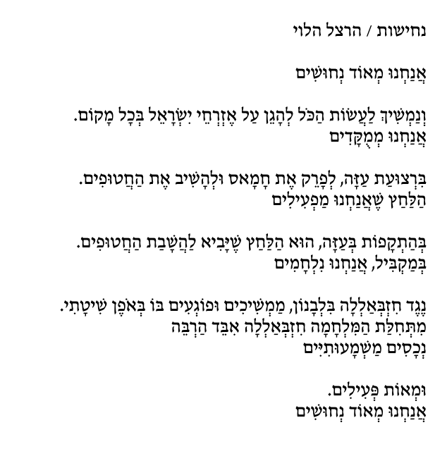 ממוקדים, נחושים, נלחמים. מאוד.