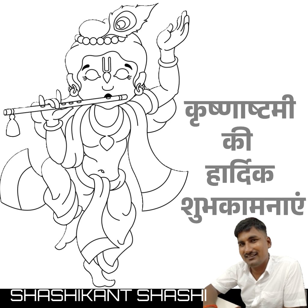 Skshashiindia's tweet photo. अच्चुतम केशवं कृष्ण दामोदरं, राम नारायणं जानकी बल्लभम।
कौन कहता है भगवान आते नहीं, तुम मीरा के जैसे बुलाते नहीं।
कृष्‍ण जन्‍माष्‍टमी की शुभकामनाएं!! https://t.co/6Ej6qPvFap