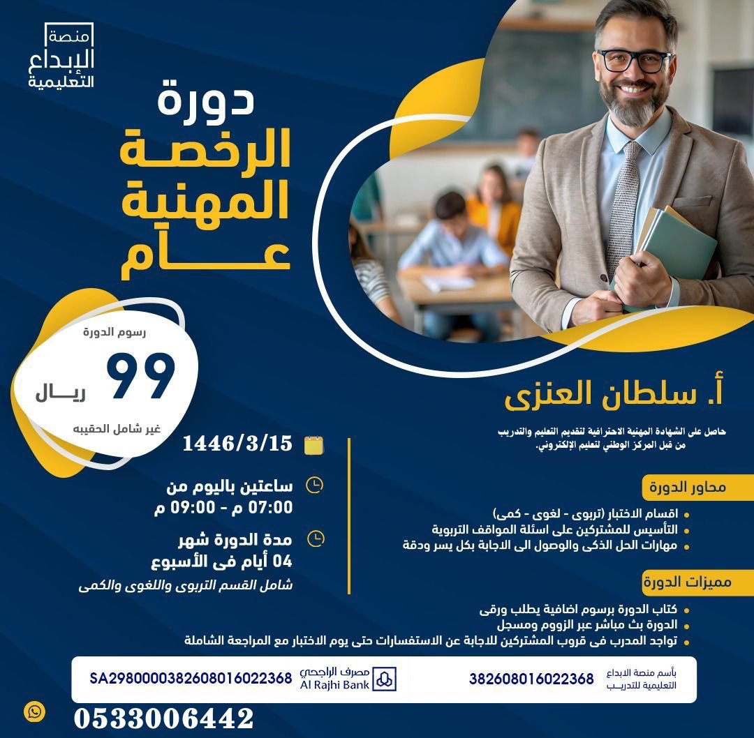 kffayat's tweet photo. دورة #الرخصة_المهنية_عام https://t.co/b1Yxq8qYxQ