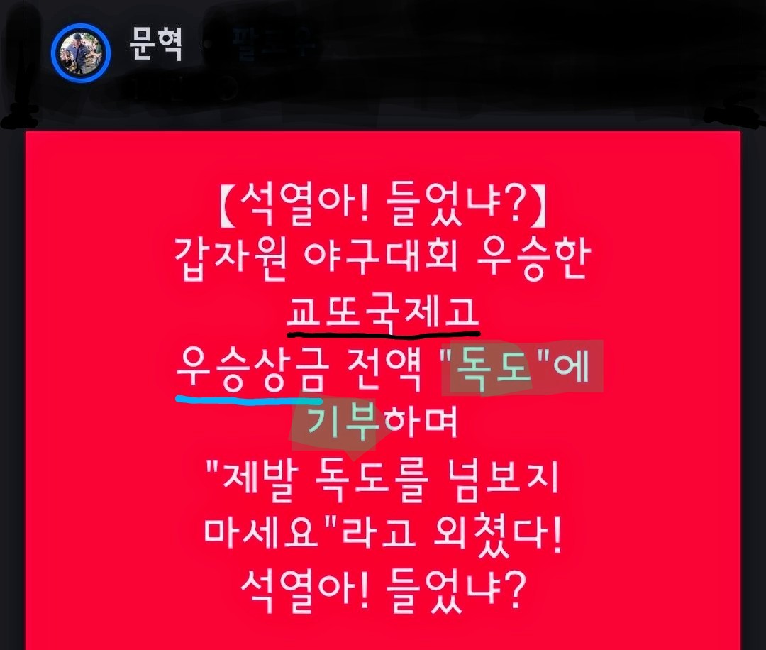 교토국제고, 우승상금 전액 독도에 기부~ 
독도 홍보예산 전액 삭감한 윤석열 정부!