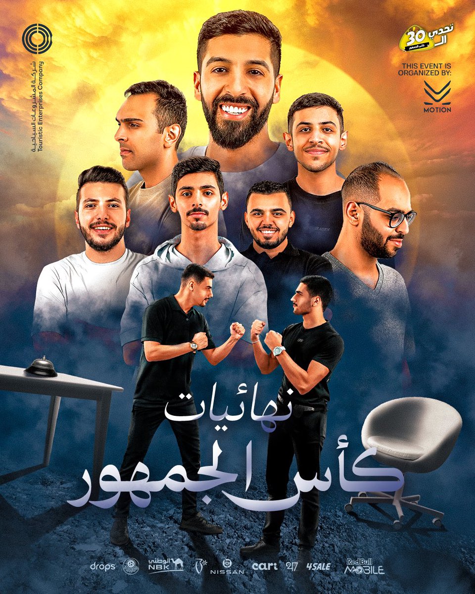 _1mosab's tweet photo. 🎨 بوستر نهائيات كأس الجمهور لـ @Msa3edALfouzan 

🚨 توضيح: البوستر مافيش أي حرق للنتائج اختيار المتسابقين بالشكل هذا كان لأسباب فنية فقط — انا مصمم البوستر وماعنديش أي معرفة بالمتأهلين. https://t.co/20r3u9FX6T