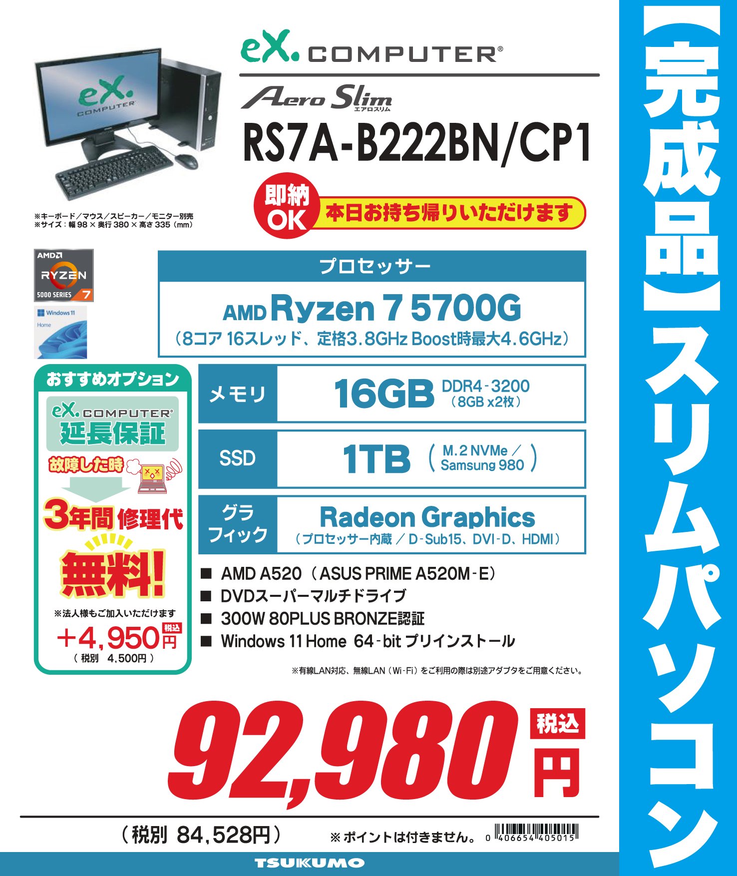 AeroSlim RS7A-B222BN/CP2 ゲーミングPC