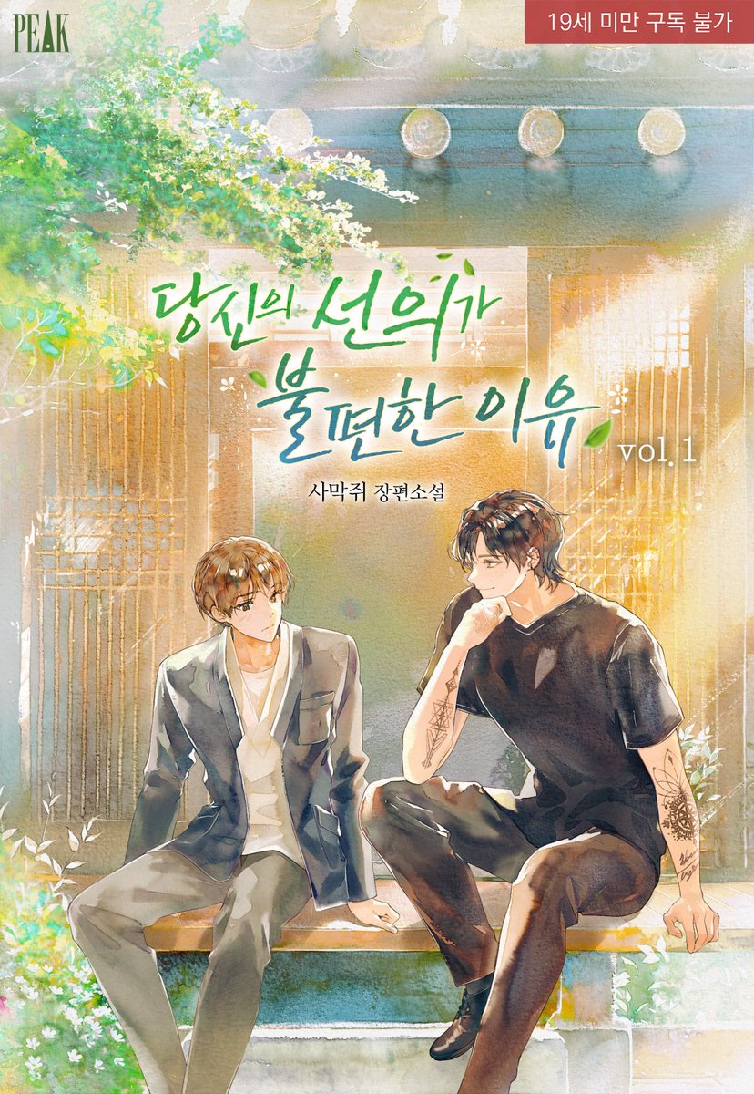novel_peak's tweet photo. [RT❤️]   
사막쥐 작가님의 <당신의 선의가 불편한 이유> 
오늘 리디 독점 출간되었습니다🥳

⭐️포인트 팡! BL 연구실⭐️
이벤트로 지금 바로 만나보세요! 
🔗
https://t.co/78BRiVm3WF

RT 추첨 1분께 치킨 쿠폰🎁(~9/6)

#동양판타지 #쌍방구원
#미남공 #능력공 #능글공 
#미인수 #단정수 #능력수 https://t.co/RMzuKLYfSS