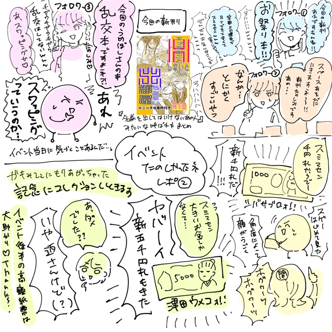 8/25 イベントレポ② 