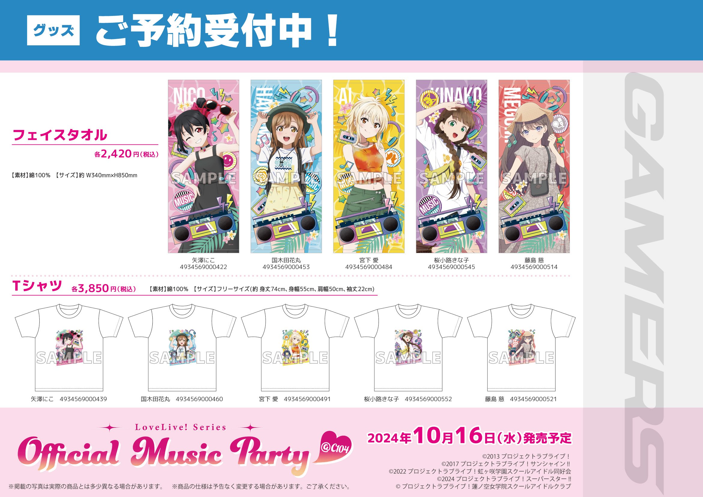 ラブライブ ！　グッズ　まとめ売り THEキャラオンラインストアにて『ラブライブ！×ぷよぷよ』グッズ