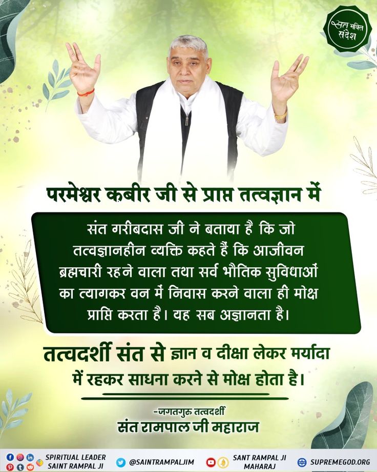 Satkabirkiraza's tweet photo. #सत_भक्ति_संदेश़ https://t.co/XsN8V6JyWI