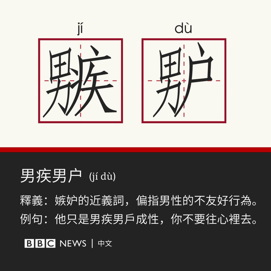 bbcchinese's tweet photo. “公道话”、“婆婆妈妈”……这样的词语对你来说是否已习以为常？但如果将其换为“母道话”、“公公爹爹”，你有什么感受？

在中国社交媒体上，一股女性新式表达浪潮正在兴起。一些女性希望将“男本位”的惯用表达换为“女本位”。但也有人认为，不能用一种极端来取代另一种极端。

阅读报导：https://t.co/hmRdP1jki2