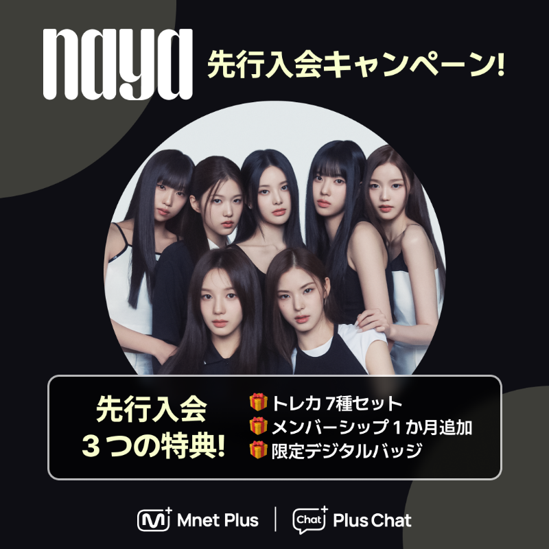 izna Global Official Fanclub 'naya' (나야) 先行入会キャンペーン