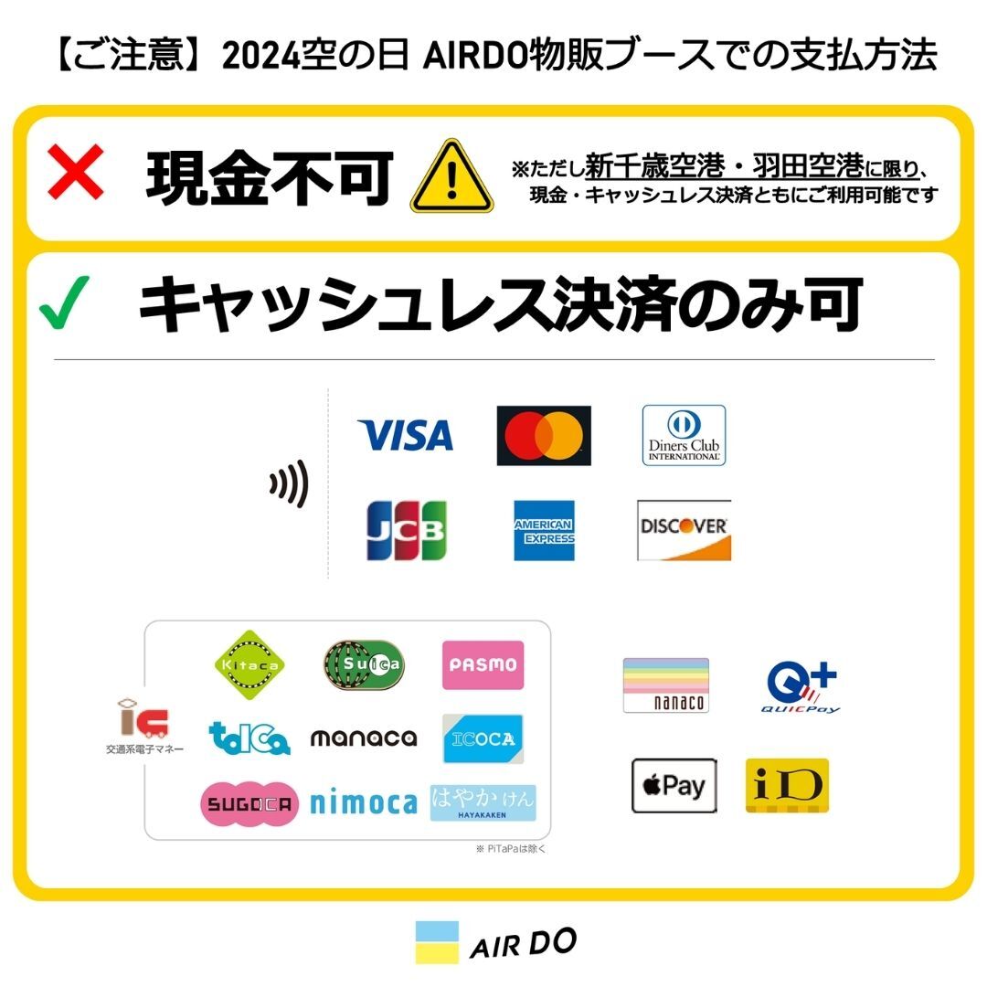今年も空の日の季節が！！✨ 今年の目玉は「数量限定ベア・ドゥ
