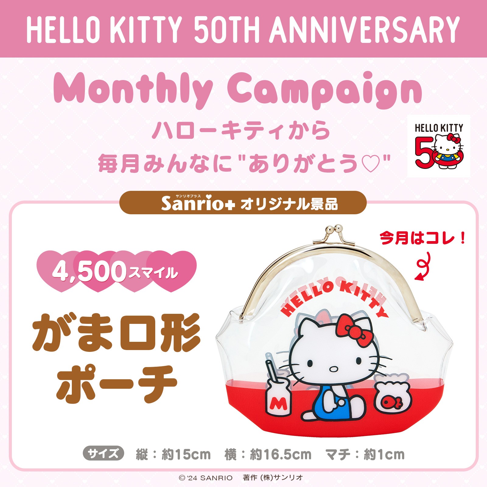 サンリオ　レア　新品　キティ　50周年　アニバーサリー　ポーチ　シャカシャカ 森本産業からハローキティ50周年を記念したアイテムが登場