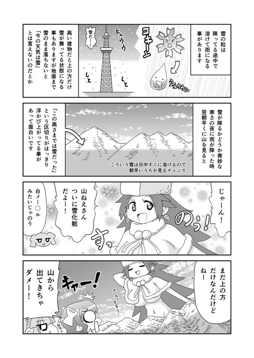 山川道 41日目(1/2) #漫画が読めるハッシュタグ #山川道 