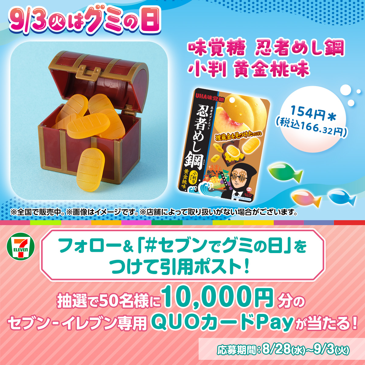 ぐみ 様 セブン‐イレブン限定／ 小判の形をした黄金桃味のハードグミ