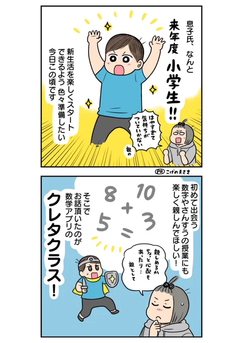 3〜8歳向けの数学アプリ「クレタクラス」すごくよかったです!
初めて「かず」に触れるちびっ子や小学校や算数へのハードルを下げる第一歩にオススメです🙌✨

#PR #クレタクラス #算数アプリ #算数 #知育アプリ #タブレット学習 
