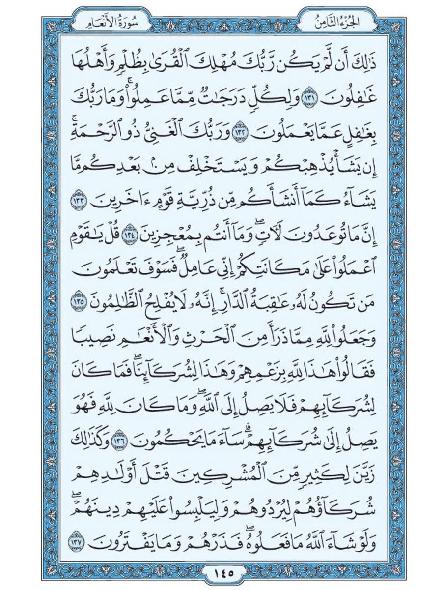 Holy_Quran4's tweet photo. صفحة من القران يومياً
كفيلة بأن تبعدك عن هجره 
واتكفل انا بتنزيلها يوميا إن شاء الله 
من الآية ١٣١ الى الآية ١٣٧ من سورة الانعام https://t.co/p9tNgYtzfv
