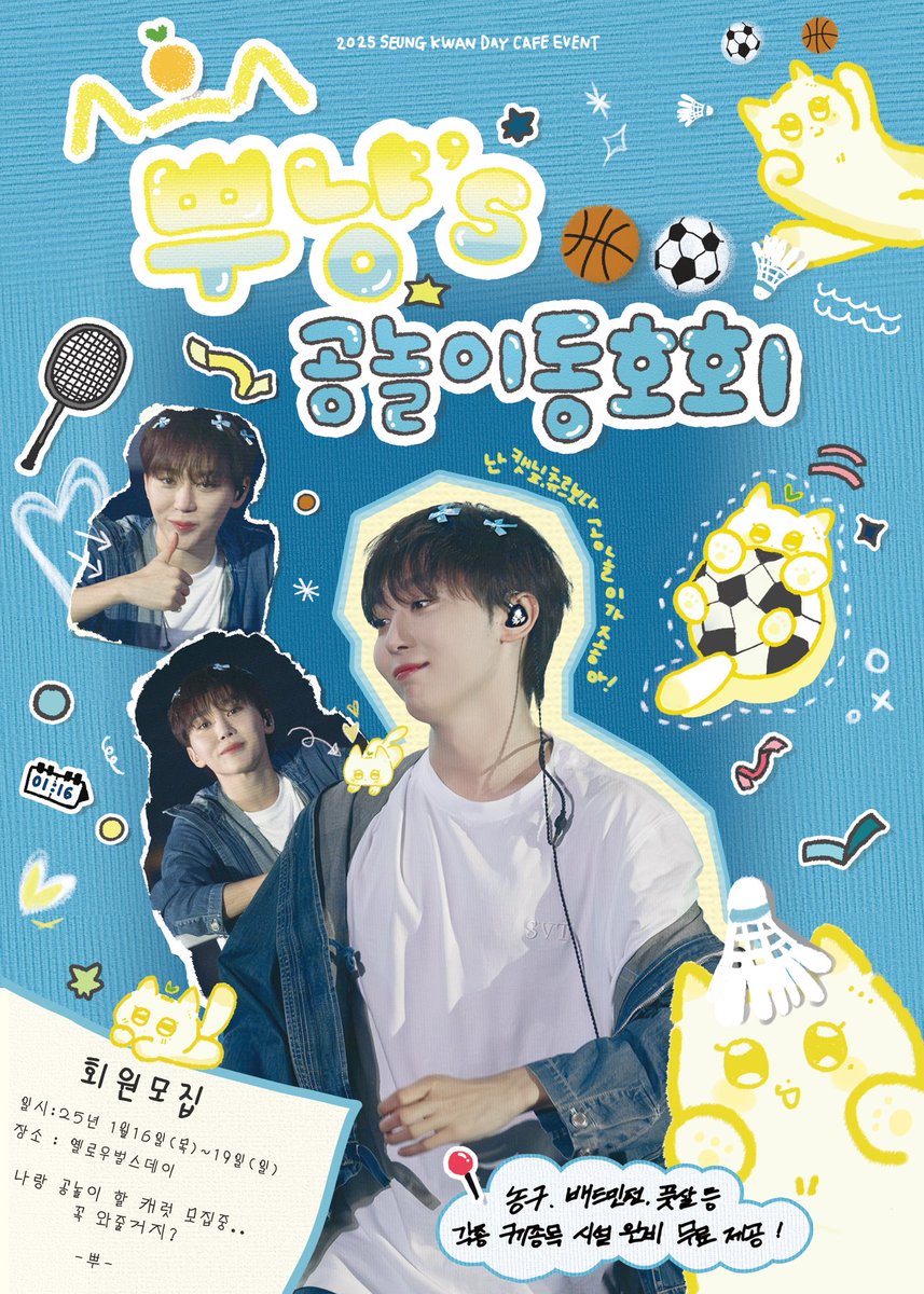 boocat_Ballclub's tweet photo. SEVENTEEN SEUNGKWAN 
BIRTHDAY CAFE EVENT

* ‧₊° 캣닢, 츄르보다 공놀이가 좋은 뿌냥
          동호회 회원 모집 중!🐈 ⑅⁺

나랑 공놀이하러 와줄 거지? ≽^•⩊•^≼

📅2025. 01. 16 - 2025. 01. 19
📍옐로우벌스데이

#얼짱춤짱노래짱_그리고공놀이_뿌냥회장은그걸해내
#승관이는_동호인이지 https://t.co/Kk80eyHKRT